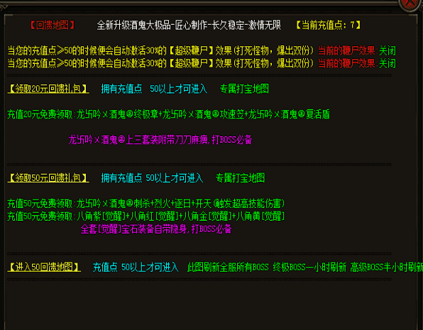 新开传奇私服1.85