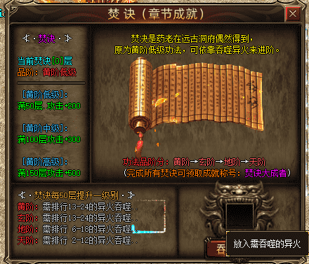 <a href=http://www.zhaokq.com/ target=_blank class=infotextkey>三端互通传奇</a>焚诀功法如何开启